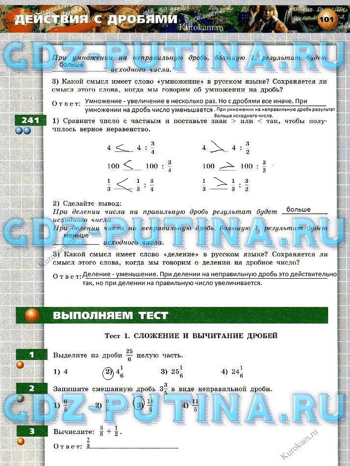 гдз 5 класс тетрадь-тренажер страница 101 математика Бунимович, Кузнецова