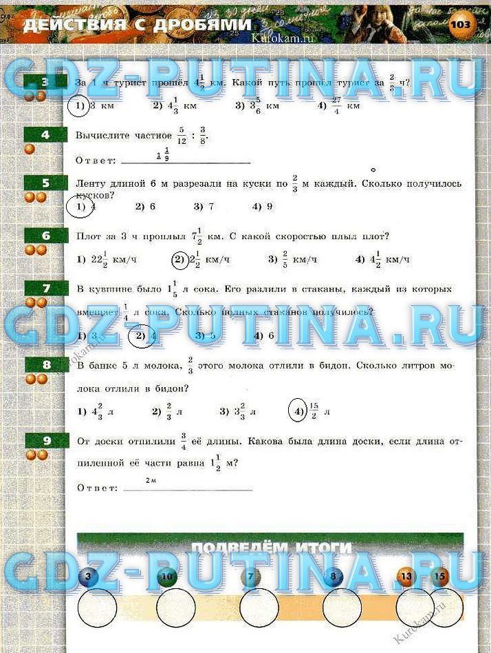 гдз 5 класс тетрадь-тренажер страница 103 математика Бунимович, Кузнецова