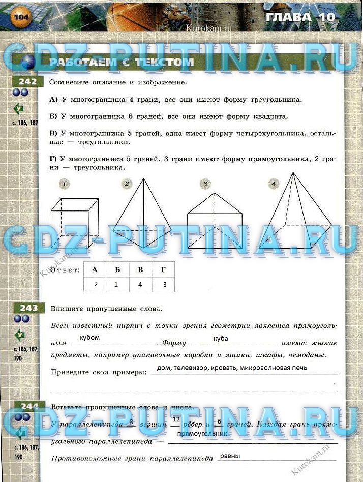 гдз 5 класс тетрадь-тренажер страница 104 математика Бунимович, Кузнецова