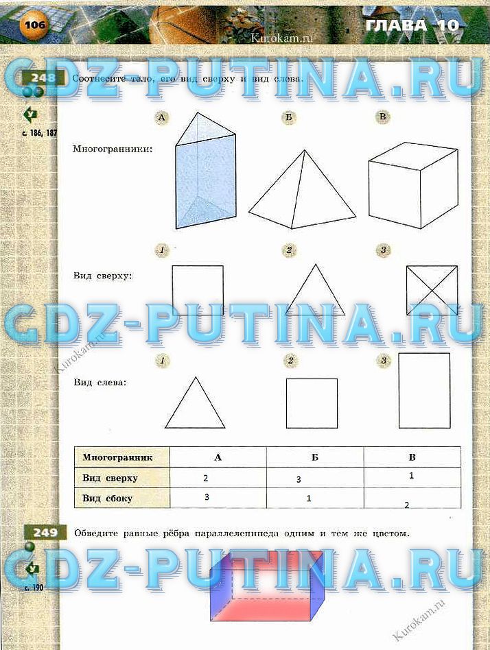 гдз 5 класс тетрадь-тренажер страница 106 математика Бунимович, Кузнецова