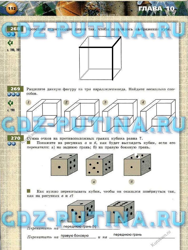 гдз 5 класс тетрадь-тренажер страница 112 математика Бунимович, Кузнецова