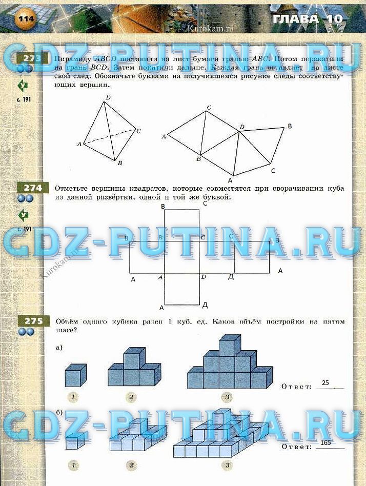 гдз 5 класс тетрадь-тренажер страница 114 математика Бунимович, Кузнецова