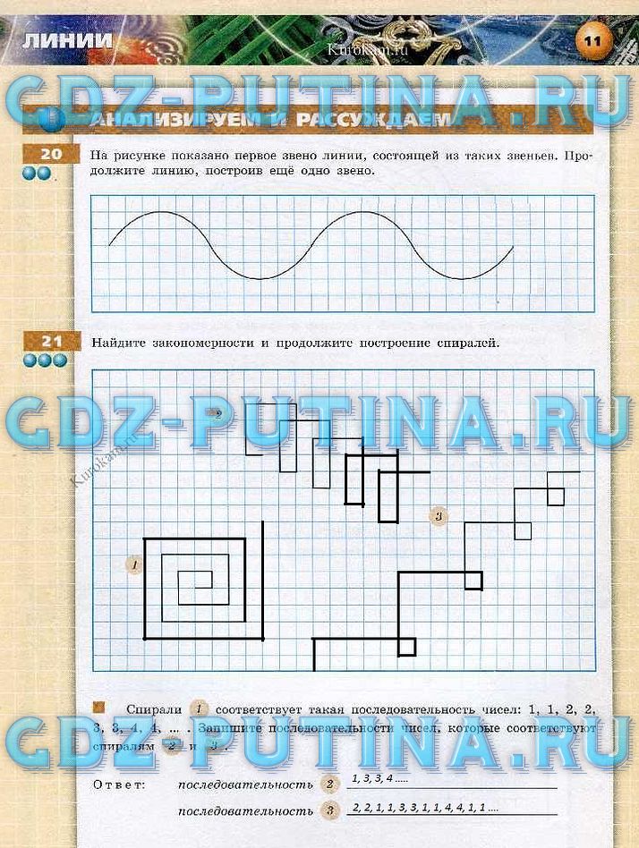 гдз 5 класс тетрадь-тренажер страница 11 математика Бунимович, Кузнецова