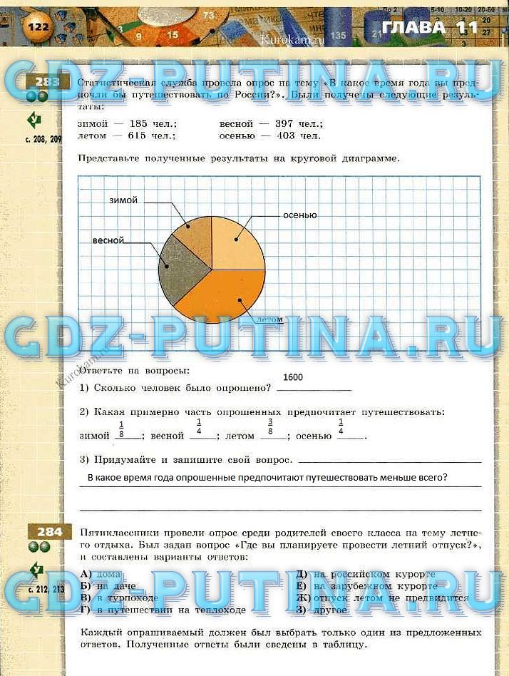 гдз 5 класс тетрадь-тренажер страница 122 математика Бунимович, Кузнецова