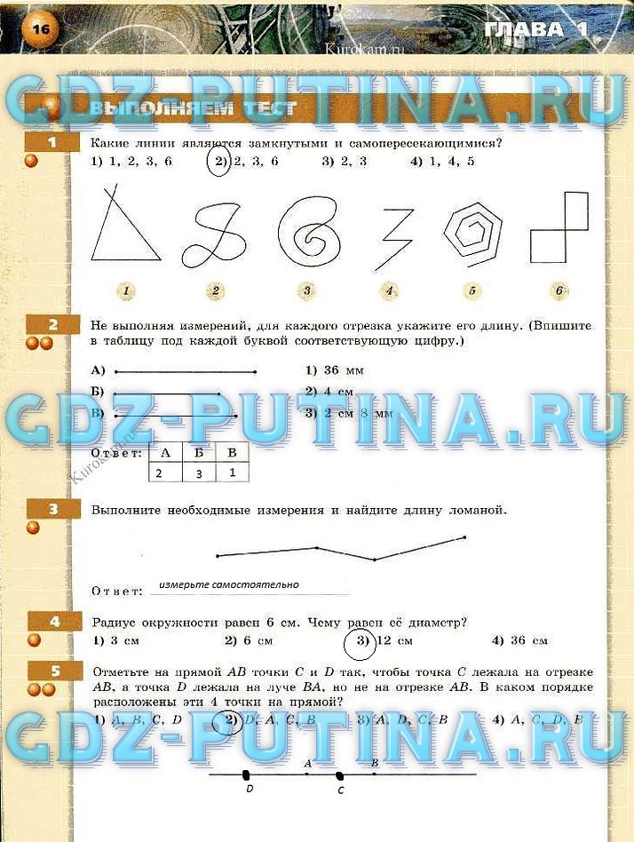 гдз 5 класс тетрадь-тренажер страница 16 математика Бунимович, Кузнецова