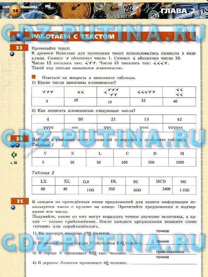 гдз 5 класс тетрадь-тренажер страница 18 математика Бунимович, Кузнецова
