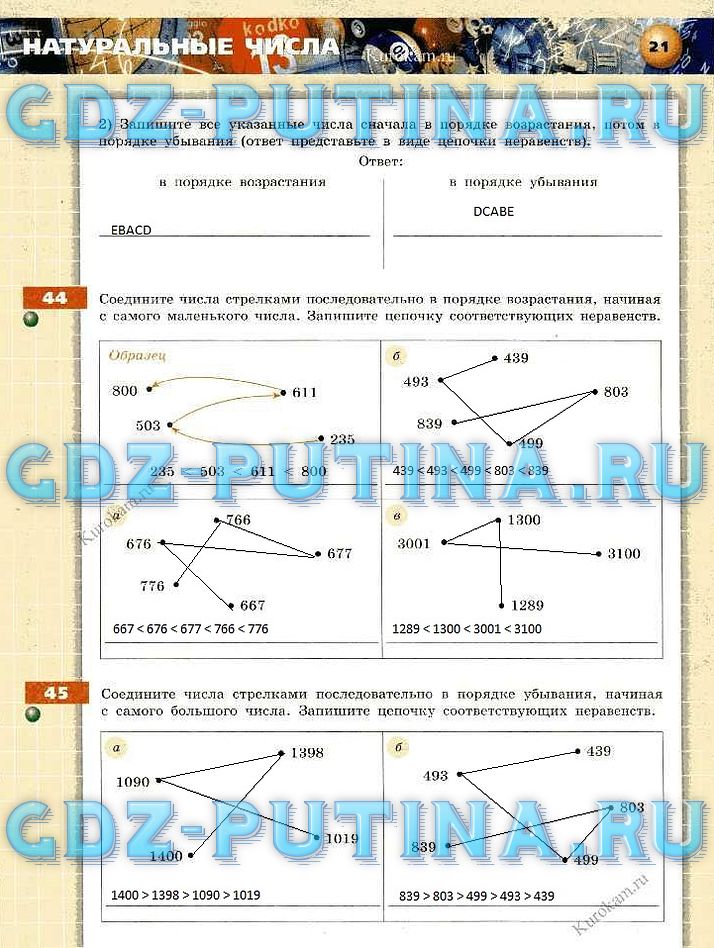 гдз 5 класс тетрадь-тренажер страница 21 математика Бунимович, Кузнецова