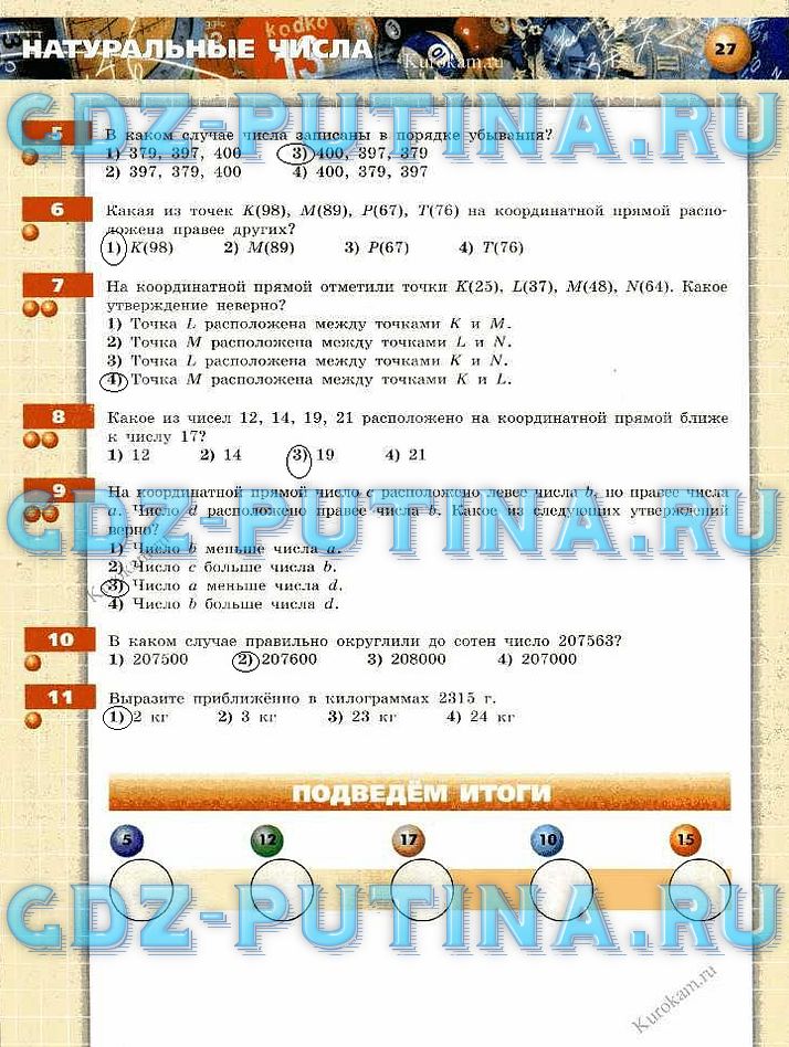 гдз 5 класс тетрадь-тренажер страница 27 математика Бунимович, Кузнецова