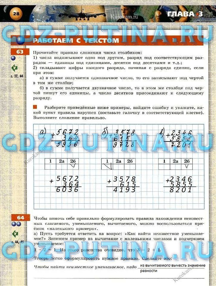 гдз 5 класс тетрадь-тренажер страница 28 математика Бунимович, Кузнецова