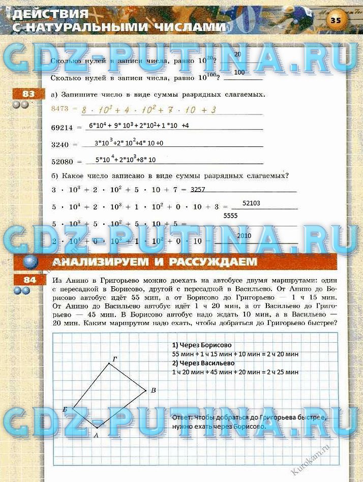 гдз 5 класс тетрадь-тренажер страница 35 математика Бунимович, Кузнецова