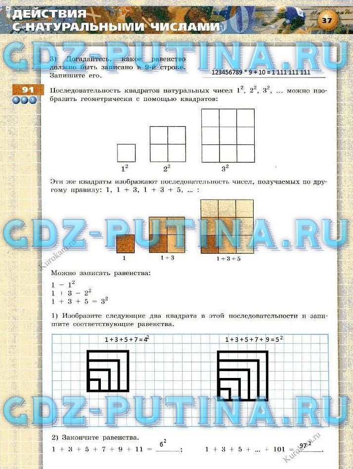 гдз 5 класс тетрадь-тренажер страница 37 математика Бунимович, Кузнецова