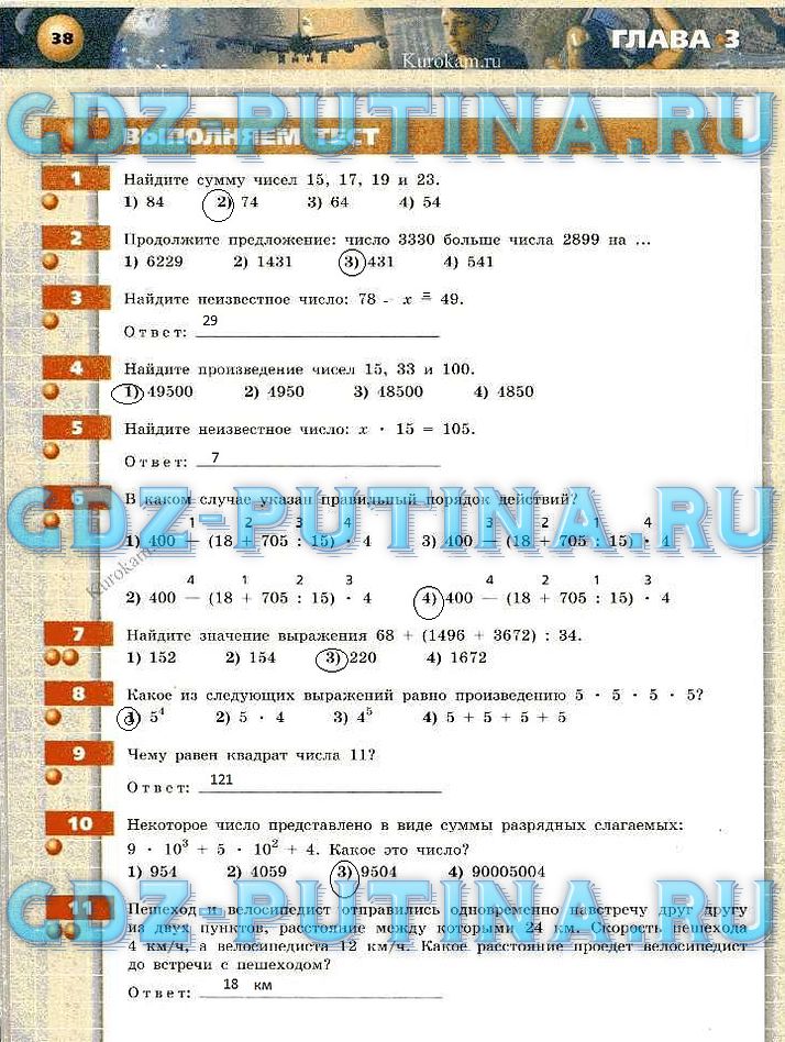 гдз 5 класс тетрадь-тренажер страница 38 математика Бунимович, Кузнецова