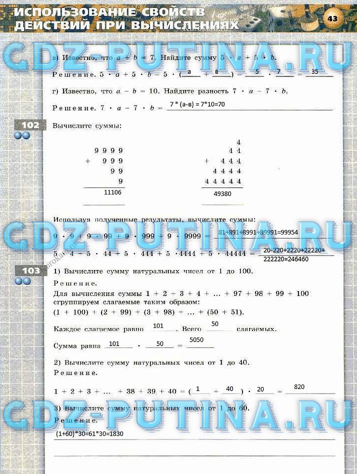 гдз 5 класс тетрадь-тренажер страница 43 математика Бунимович, Кузнецова