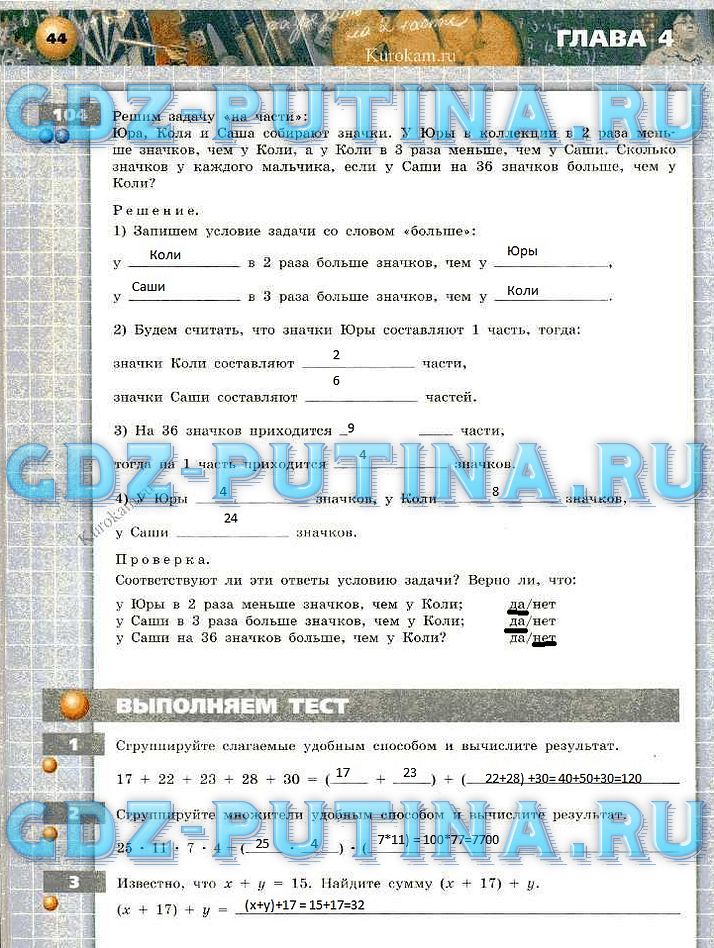 гдз 5 класс тетрадь-тренажер страница 44 математика Бунимович, Кузнецова