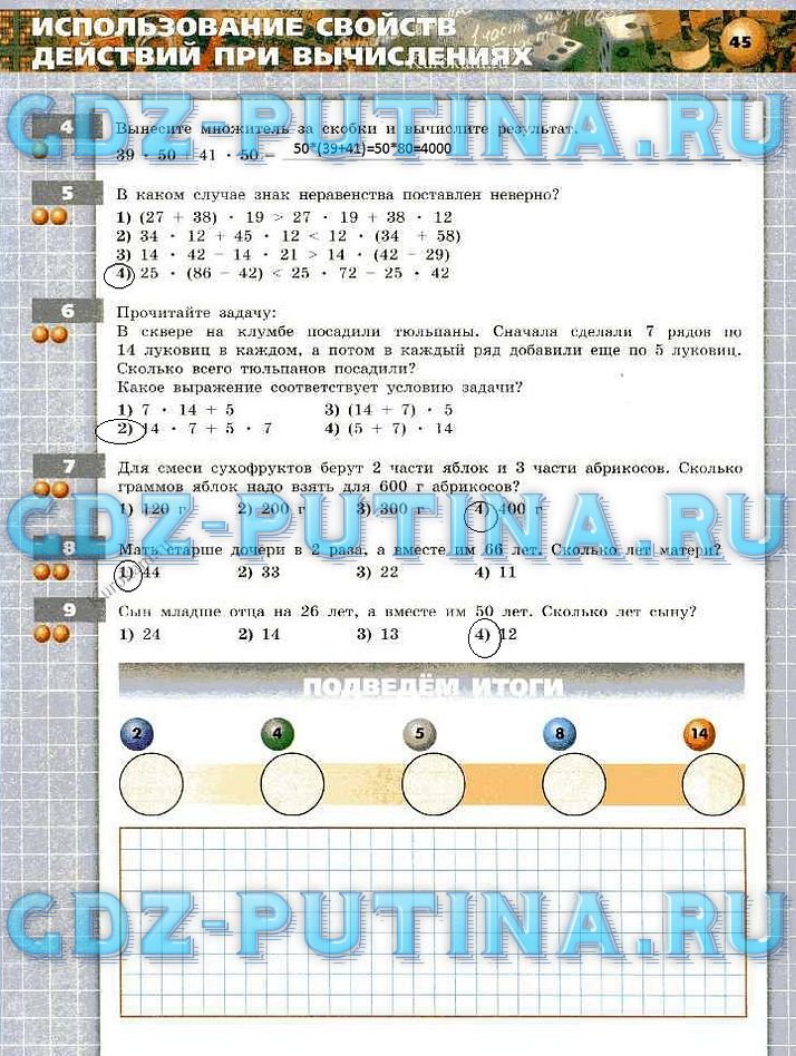 гдз 5 класс тетрадь-тренажер страница 45 математика Бунимович, Кузнецова