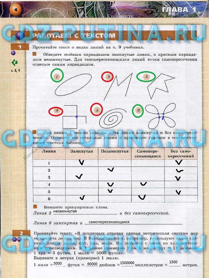 гдз 5 класс тетрадь-тренажер страница 4 математика Бунимович, Кузнецова
