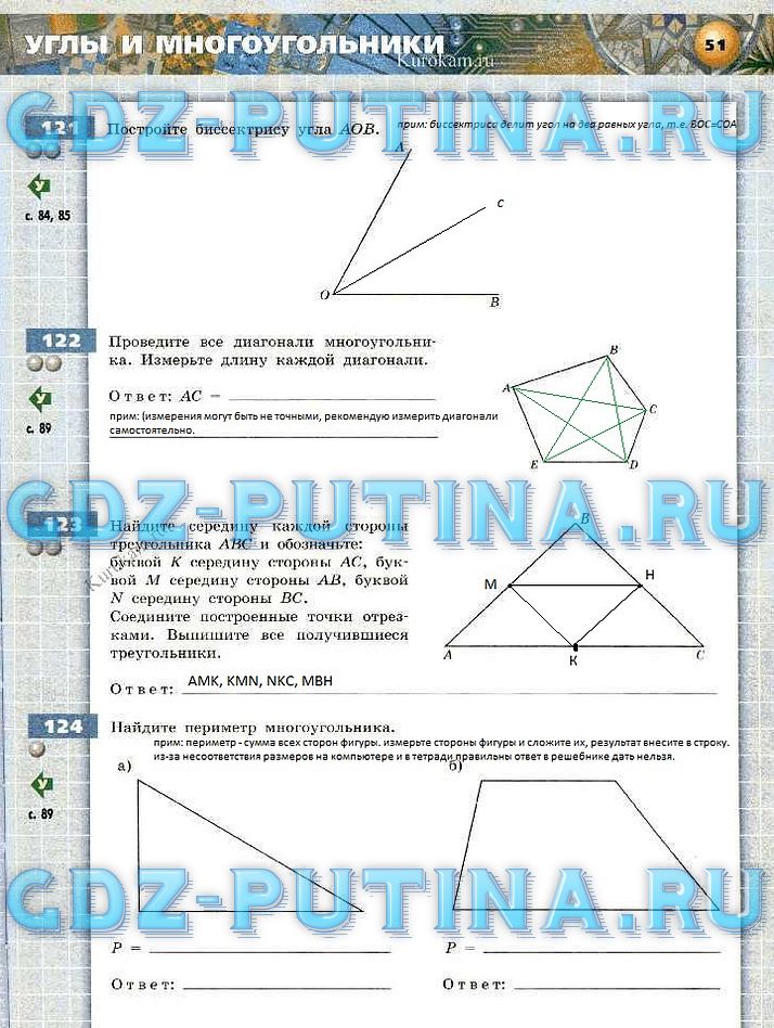 гдз 5 класс тетрадь-тренажер страница 51 математика Бунимович, Кузнецова