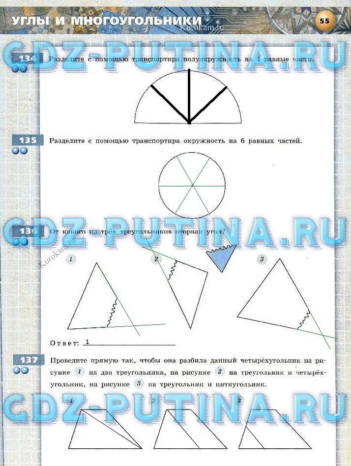 гдз 5 класс тетрадь-тренажер страница 55 математика Бунимович, Кузнецова