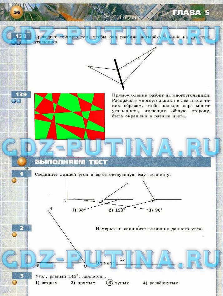 гдз 5 класс тетрадь-тренажер страница 56 математика Бунимович, Кузнецова