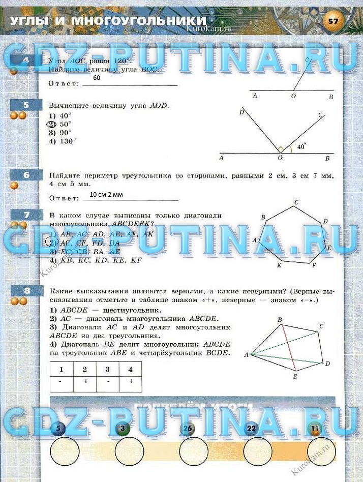 гдз 5 класс тетрадь-тренажер страница 57 математика Бунимович, Кузнецова