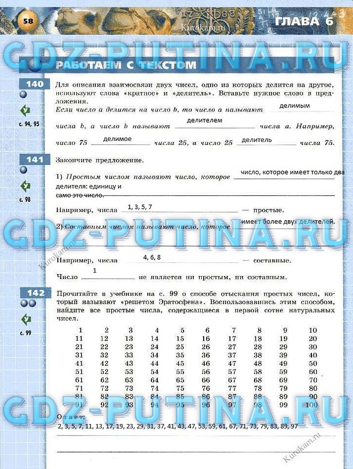 гдз 5 класс тетрадь-тренажер страница 58 математика Бунимович, Кузнецова