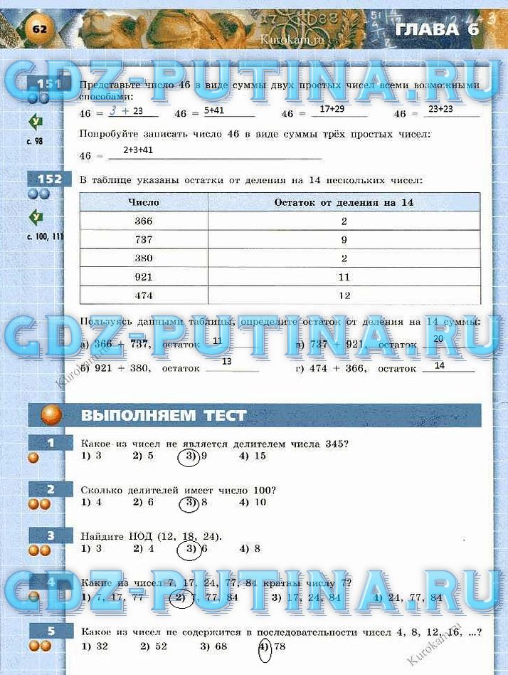 гдз 5 класс тетрадь-тренажер страница 62 математика Бунимович, Кузнецова