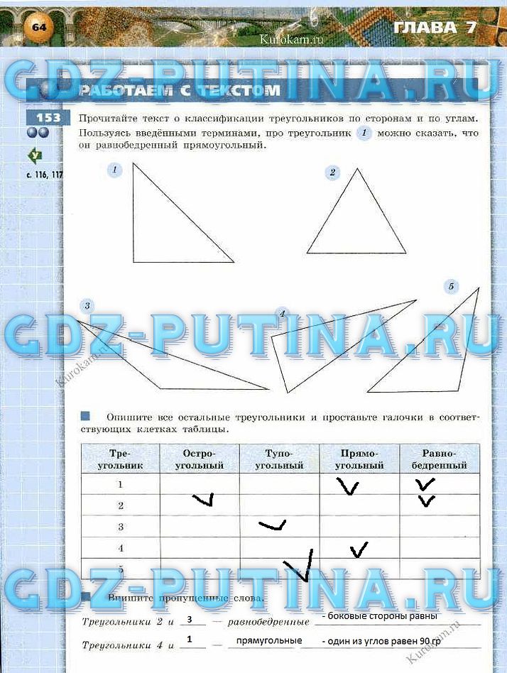 гдз 5 класс тетрадь-тренажер страница 64 математика Бунимович, Кузнецова
