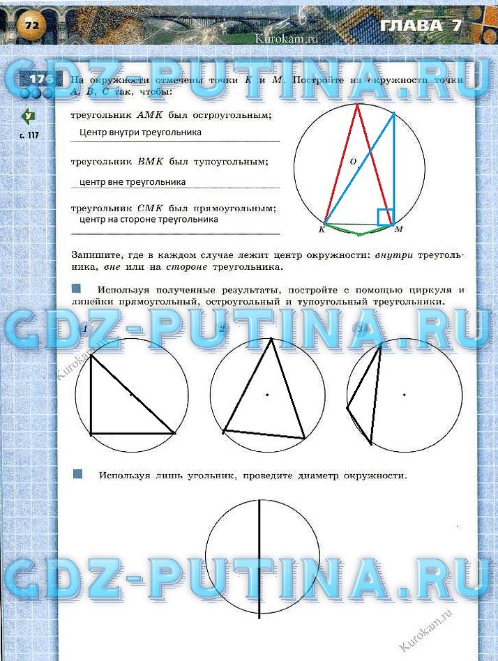 гдз 5 класс тетрадь-тренажер страница 72 математика Бунимович, Кузнецова