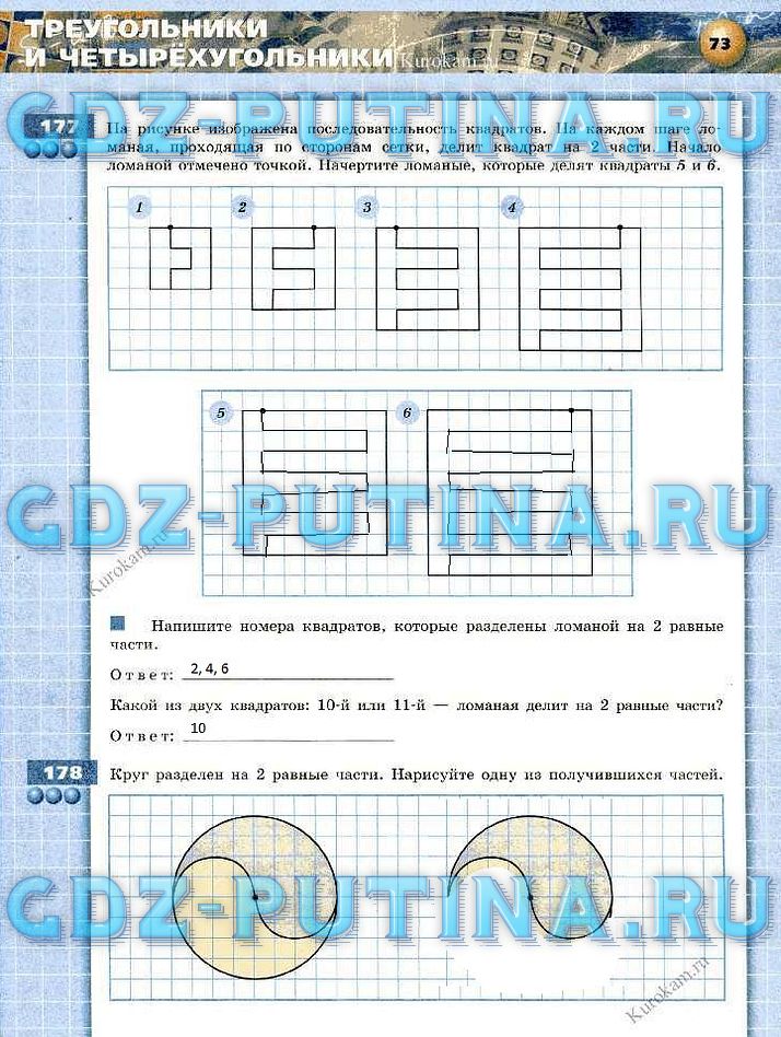 гдз 5 класс тетрадь-тренажер страница 73 математика Бунимович, Кузнецова