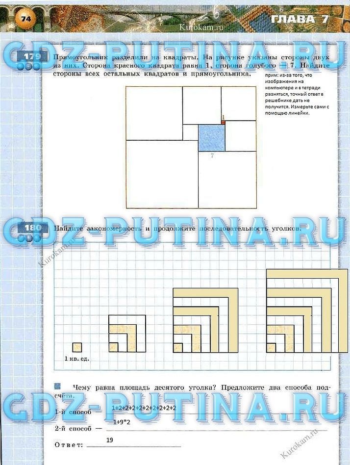 гдз 5 класс тетрадь-тренажер страница 74 математика Бунимович, Кузнецова