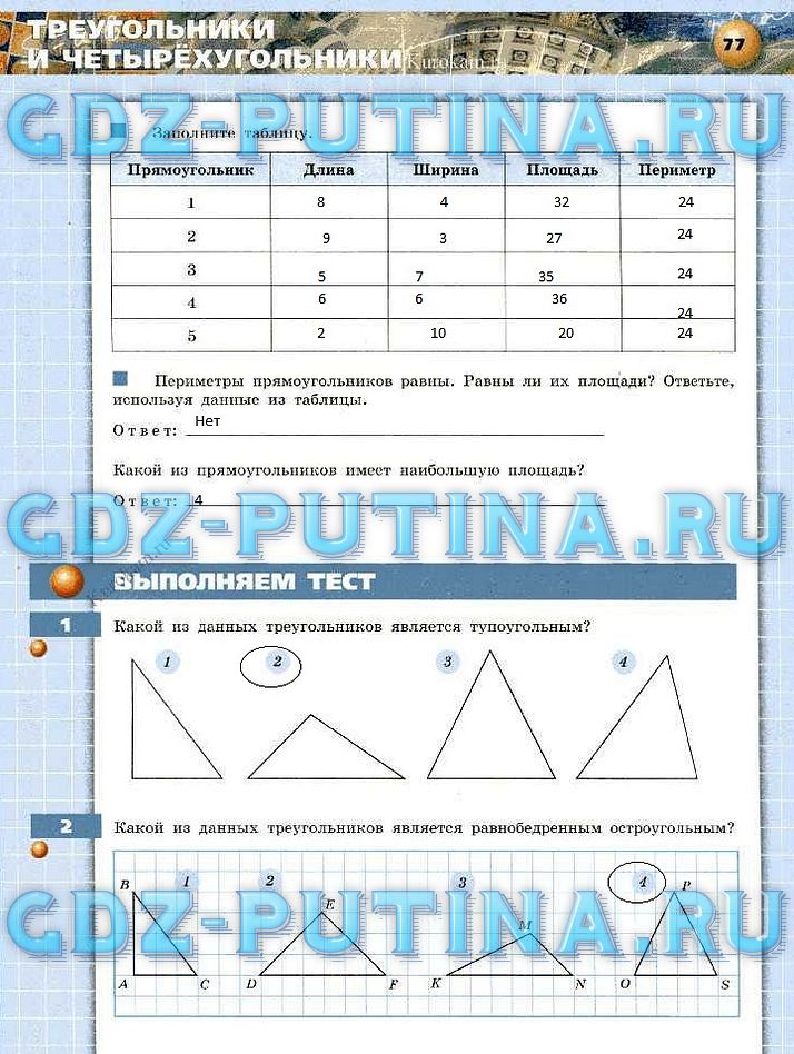 гдз 5 класс тетрадь-тренажер страница 77 математика Бунимович, Кузнецова
