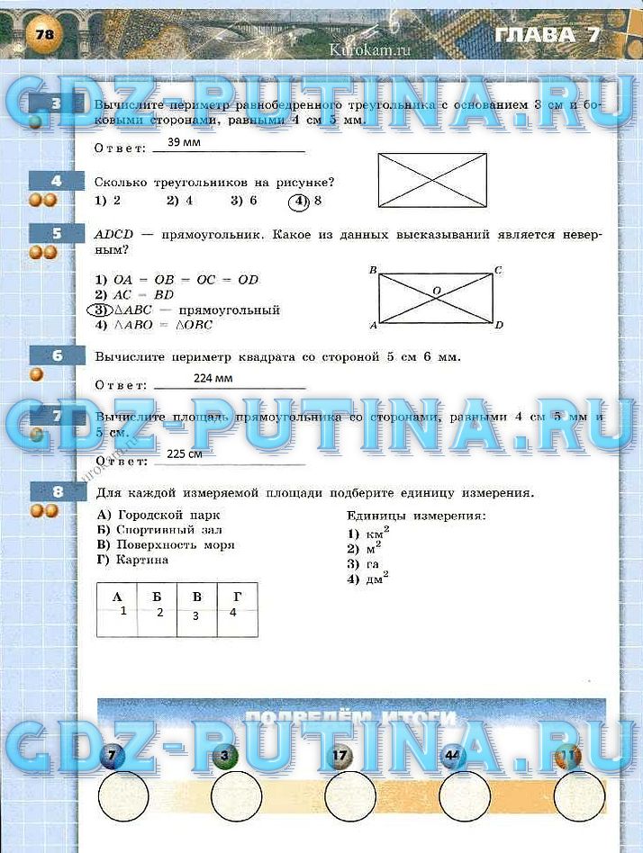 гдз 5 класс тетрадь-тренажер страница 78 математика Бунимович, Кузнецова