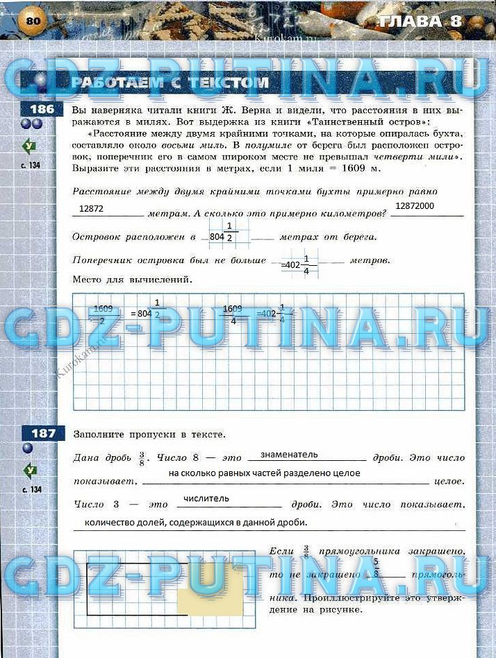 гдз 5 класс тетрадь-тренажер страница 80 математика Бунимович, Кузнецова