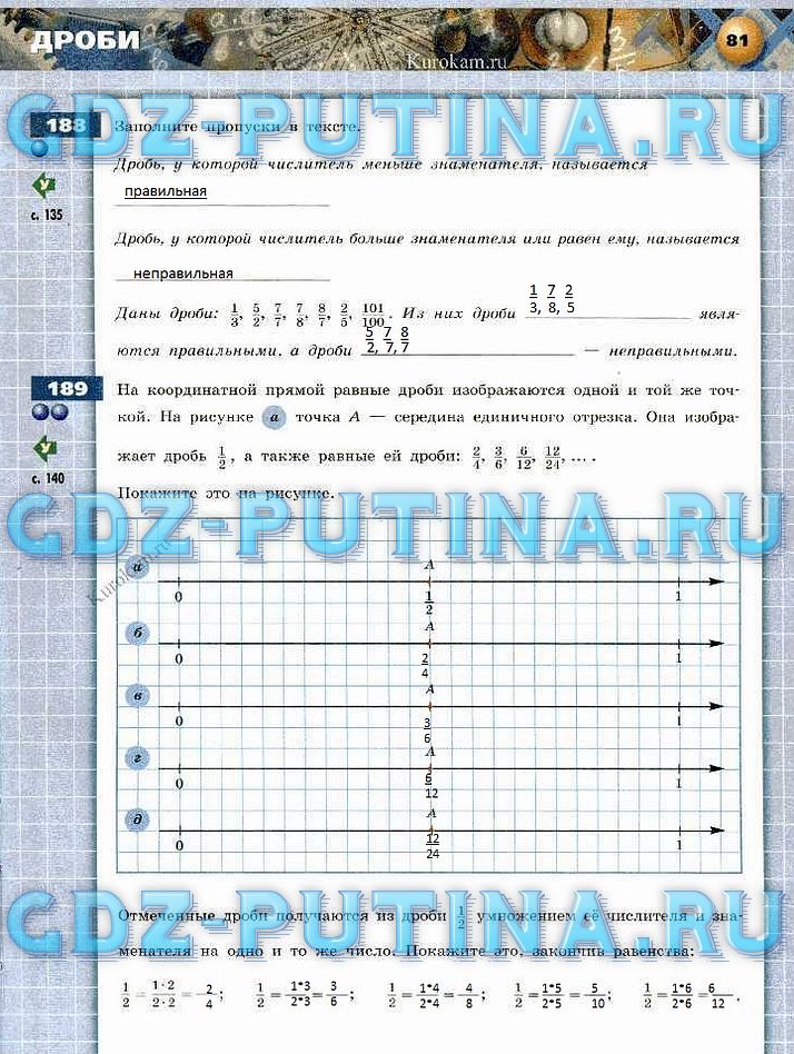 гдз 5 класс тетрадь-тренажер страница 81 математика Бунимович, Кузнецова