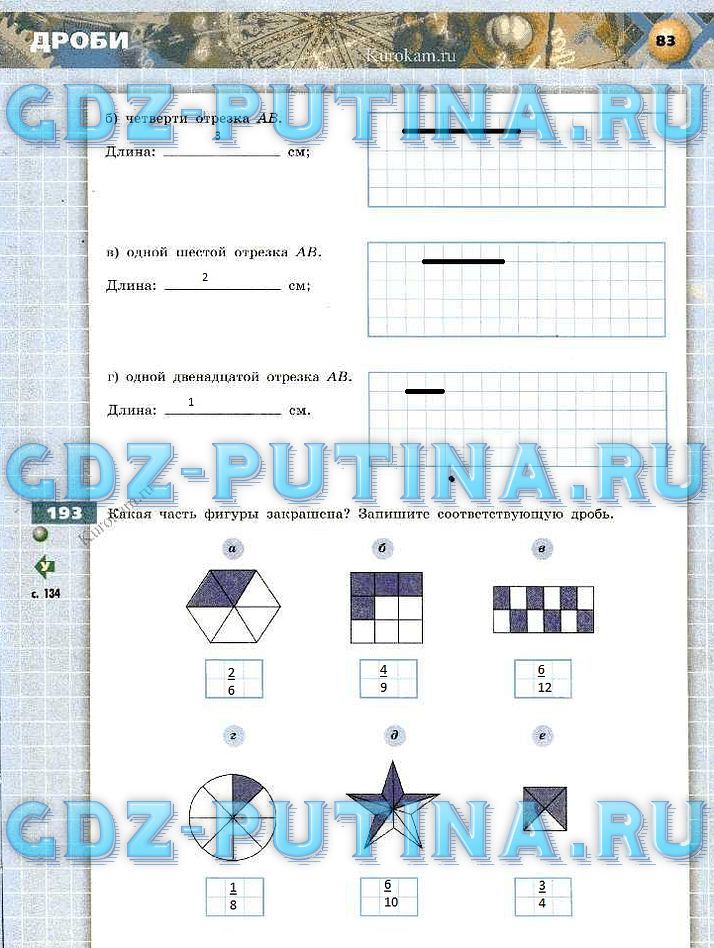 гдз 5 класс тетрадь-тренажер страница 83 математика Бунимович, Кузнецова