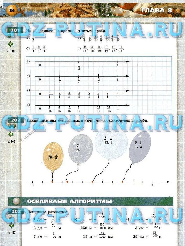 гдз 5 класс тетрадь-тренажер страница 86 математика Бунимович, Кузнецова