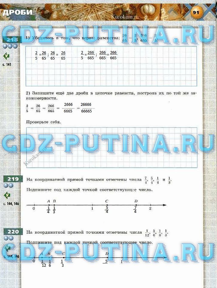 гдз 5 класс тетрадь-тренажер страница 91 математика Бунимович, Кузнецова