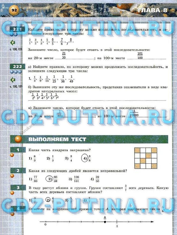 гдз 5 класс тетрадь-тренажер страница 92 математика Бунимович, Кузнецова