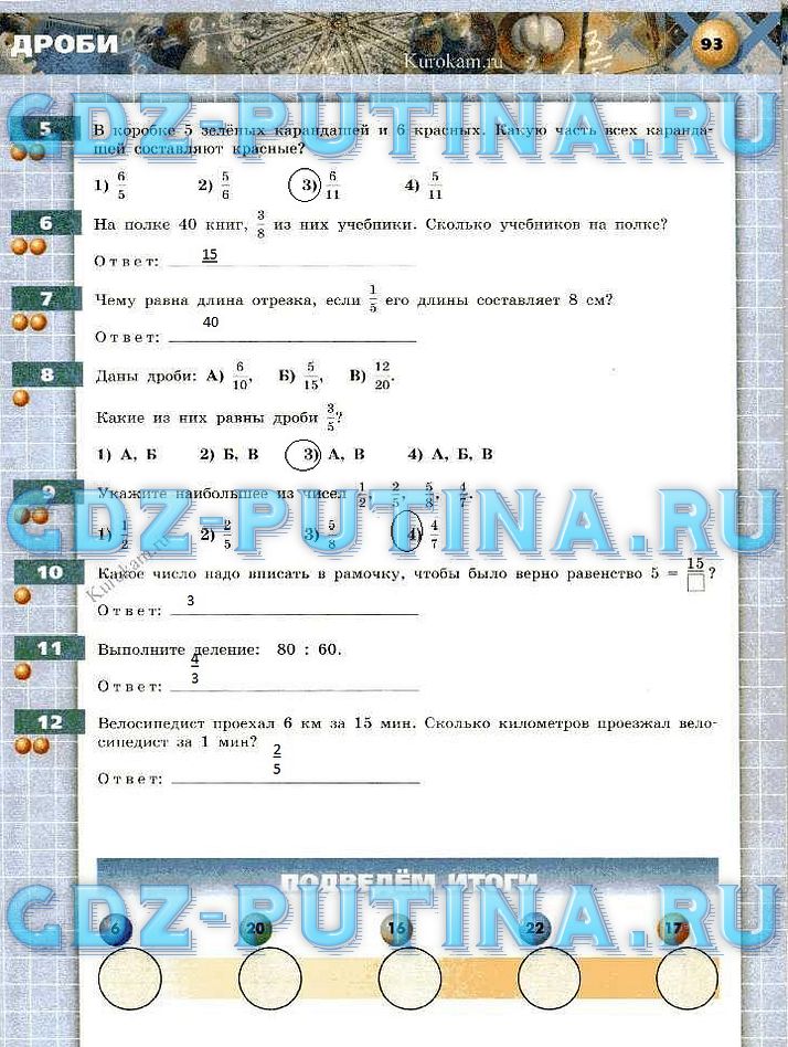 гдз 5 класс тетрадь-тренажер страница 93 математика Бунимович, Кузнецова