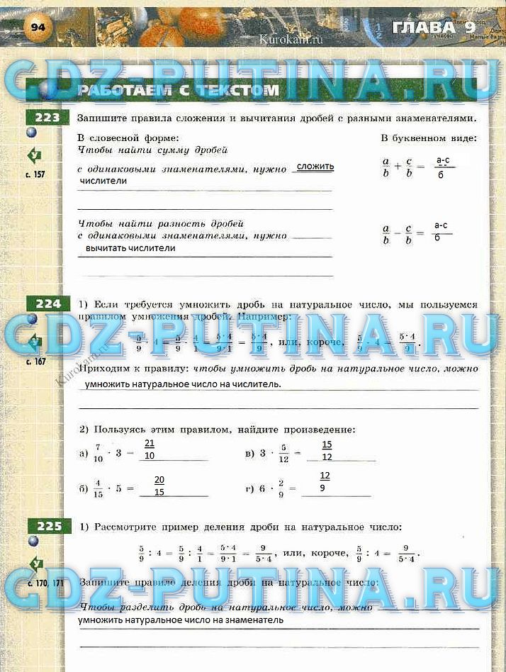 гдз 5 класс тетрадь-тренажер страница 94 математика Бунимович, Кузнецова