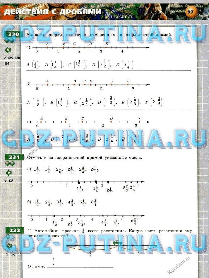 гдз 5 класс тетрадь-тренажер страница 97 математика Бунимович, Кузнецова