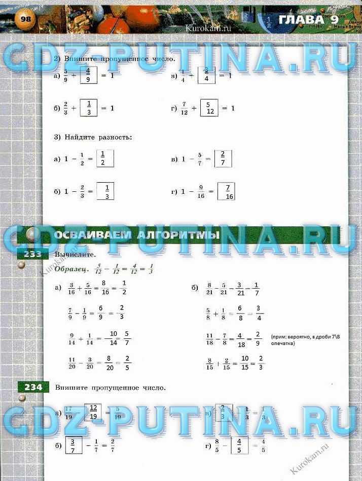 гдз 5 класс тетрадь-тренажер страница 98 математика Бунимович, Кузнецова
