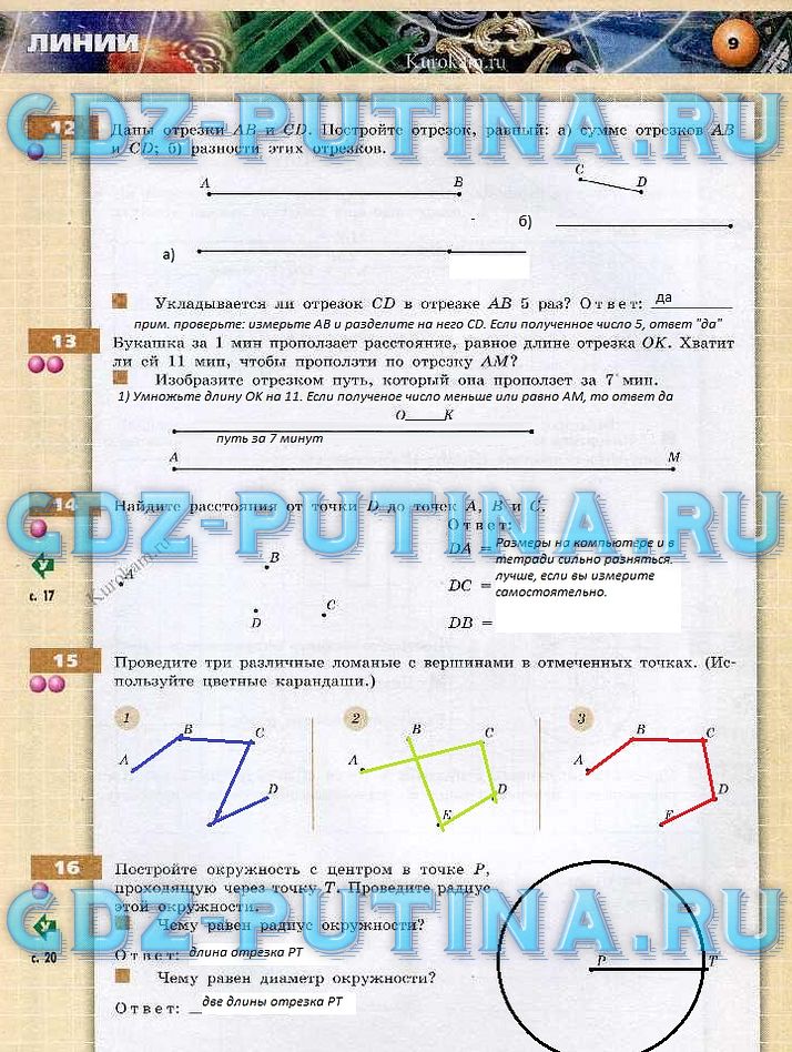 гдз 5 класс тетрадь-тренажер страница 9 математика Бунимович, Кузнецова