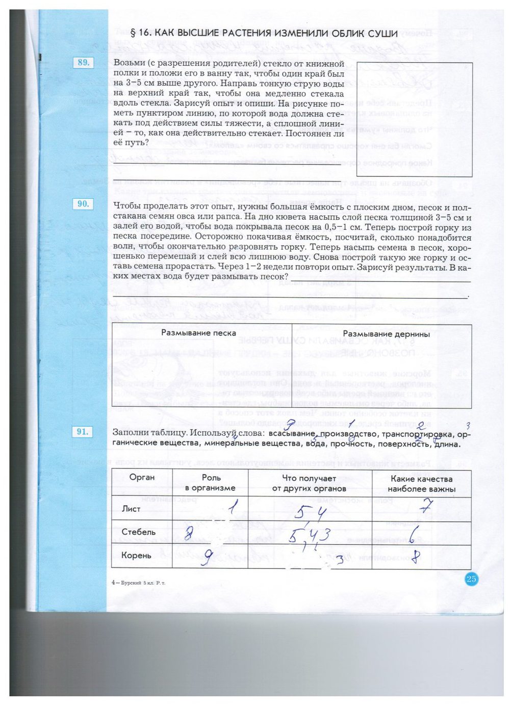 гдз 5 класс рабочая тетрадь страница 25 природоведение Бурский, Смоктунович