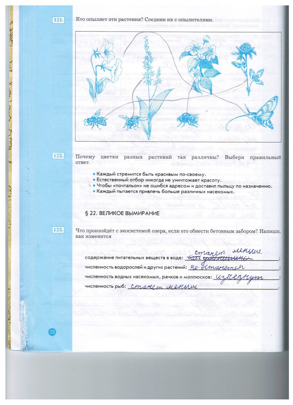 гдз 5 класс рабочая тетрадь страница 32 природоведение Бурский, Смоктунович