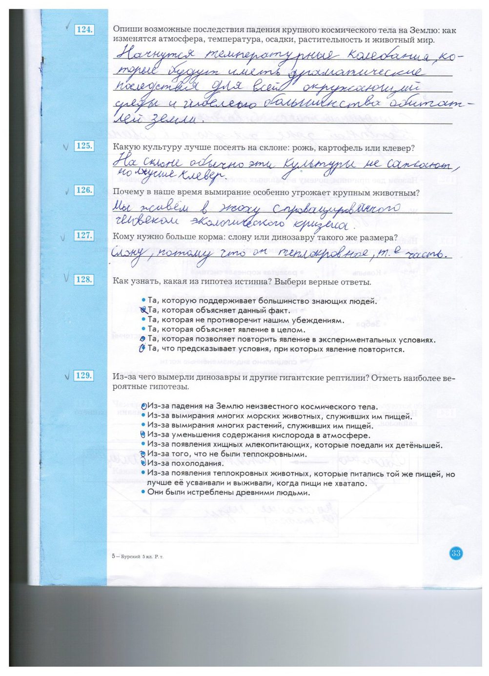 гдз 5 класс рабочая тетрадь страница 33 природоведение Бурский, Смоктунович