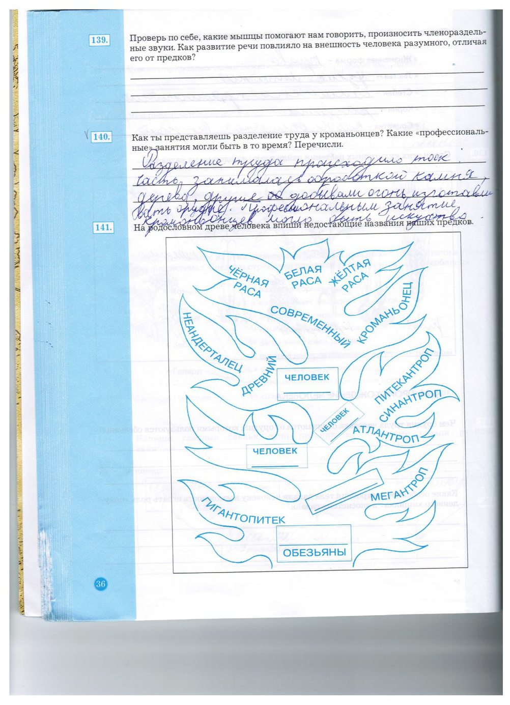 гдз 5 класс рабочая тетрадь страница 36 природоведение Бурский, Смоктунович