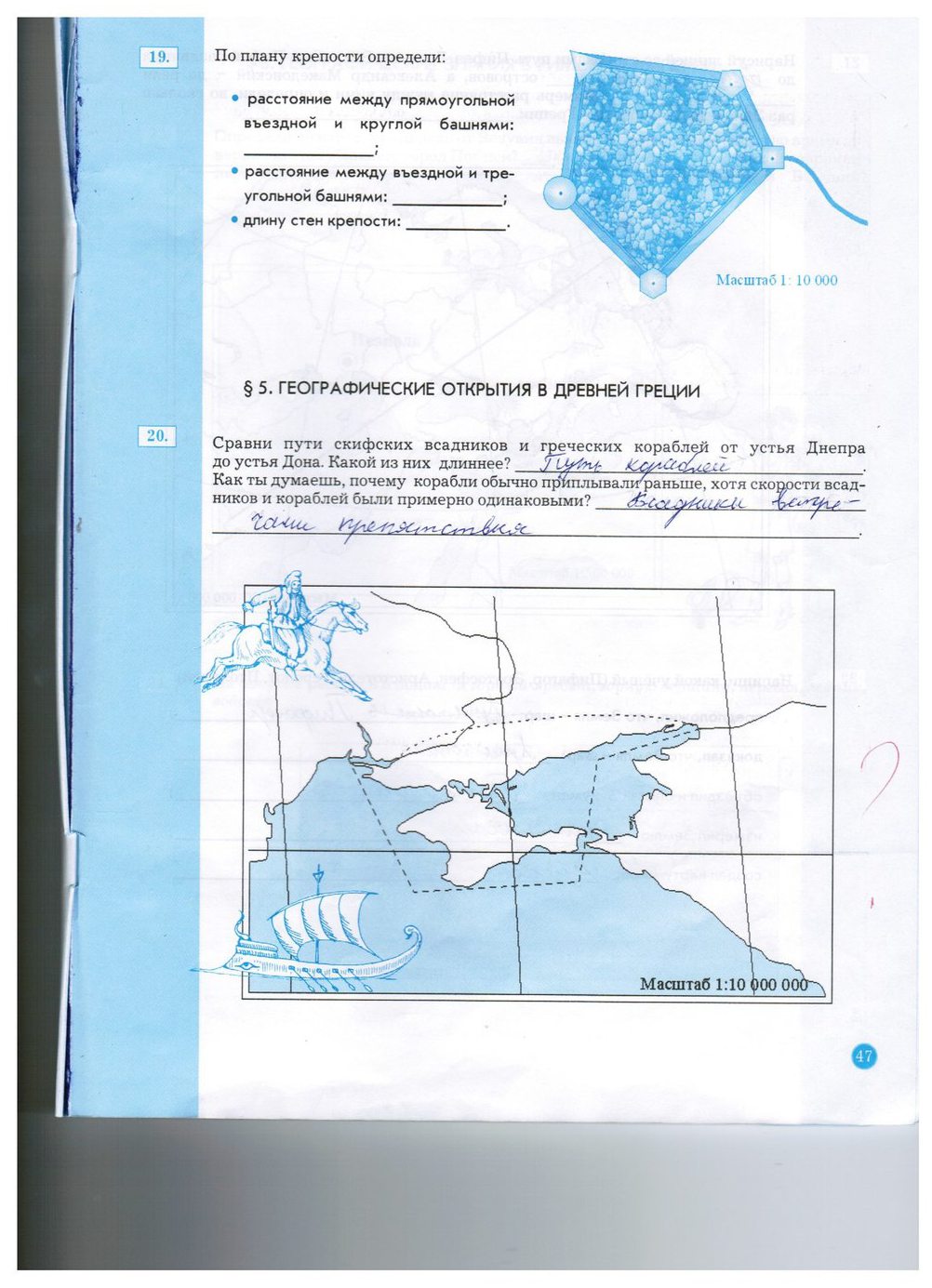 гдз 5 класс рабочая тетрадь страница 47 природоведение Бурский, Смоктунович