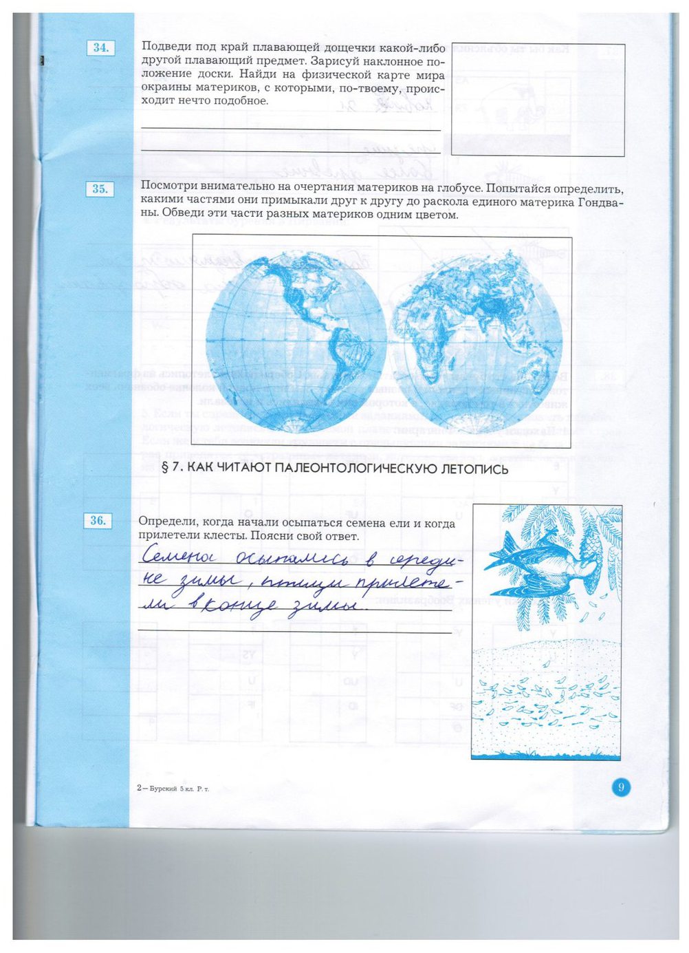 гдз 5 класс рабочая тетрадь страница 9 природоведение Бурский, Смоктунович