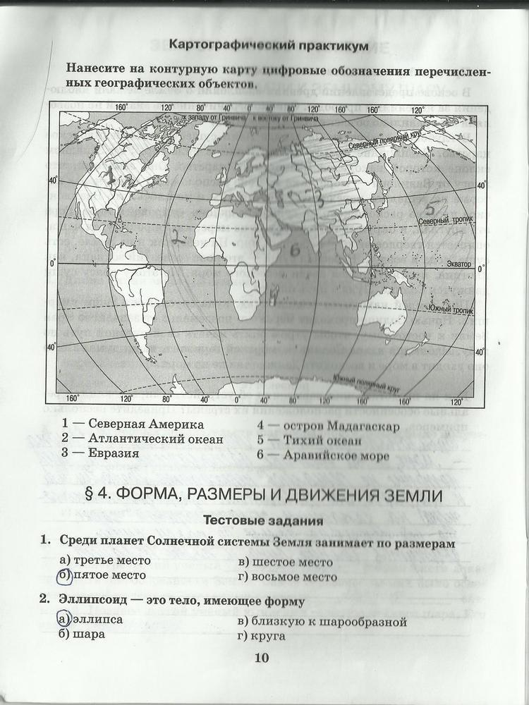 гдз 5 класс рабочая тетрадь страница 10 география Домогацких
